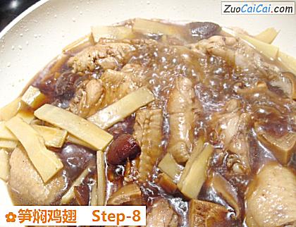 笋焖鸡翅做法第八步骤