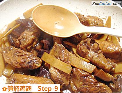 笋焖鸡翅做法第九步骤