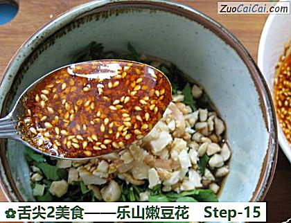 乐山嫩豆花做法第十五步骤