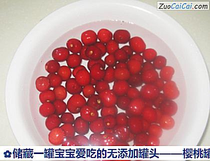 樱桃罐头做法第一步骤