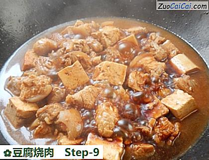 豆腐烧肉做法第九步骤