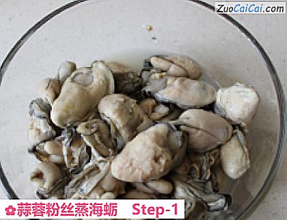 蒜蓉粉丝蒸海蛎做法第一步骤