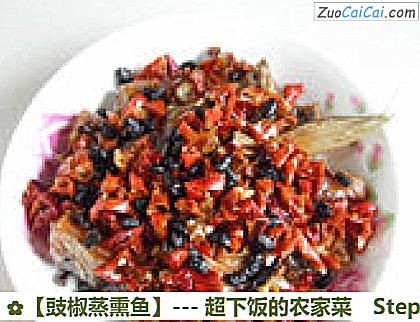 ［豉椒蒸熏鱼］－超下饭的农家菜做法第三步骤