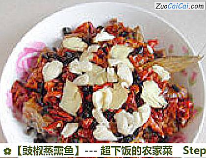 ［豉椒蒸熏鱼］－超下饭的农家菜做法第四步骤