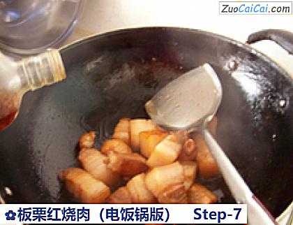 板栗红烧肉做法第七步骤