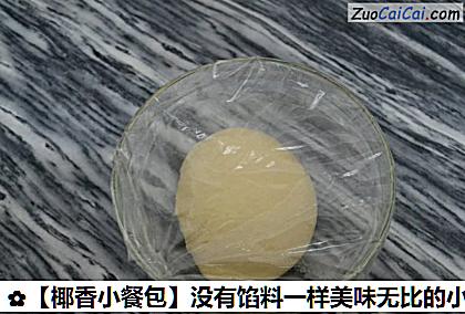 没有馅料一样美味无比的小面包做法第四步骤