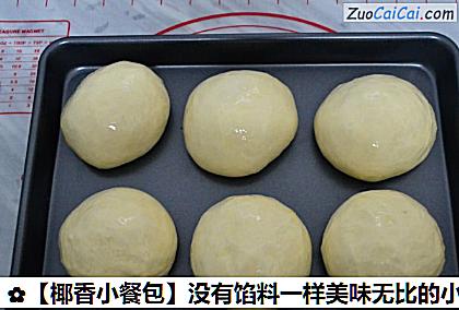 没有馅料一样美味无比的小面包做法第八步骤