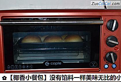 没有馅料一样美味无比的小面包做法第九步骤