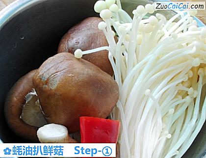 蚝油扒鲜菇做法第一步骤