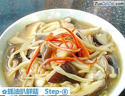 蚝油扒鲜菇做法第八步骤