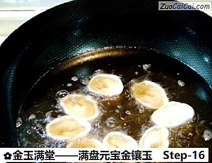 金玉满堂做法第十六步骤