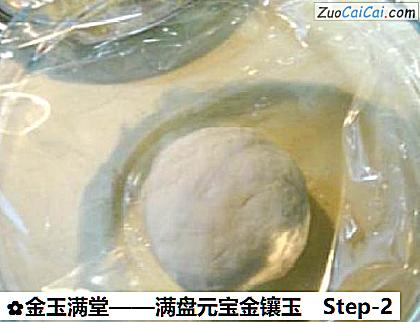 金玉满堂做法第二步骤