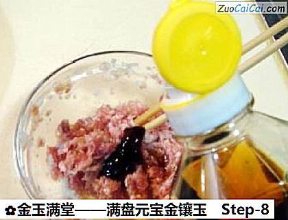 金玉满堂做法第八步骤