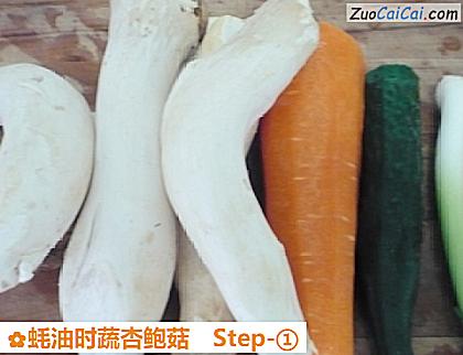 蚝油时蔬杏鲍菇做法第一步骤