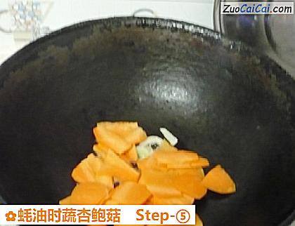 蚝油时蔬杏鲍菇做法第五步骤