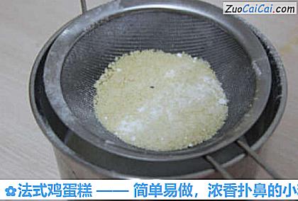 法式鸡蛋糕做法第一步骤