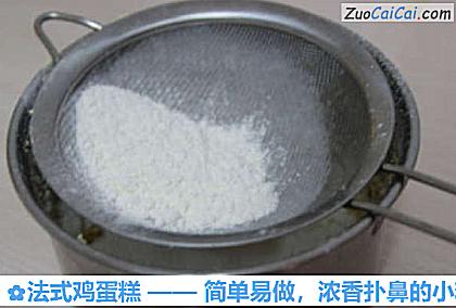 法式鸡蛋糕做法第三步骤