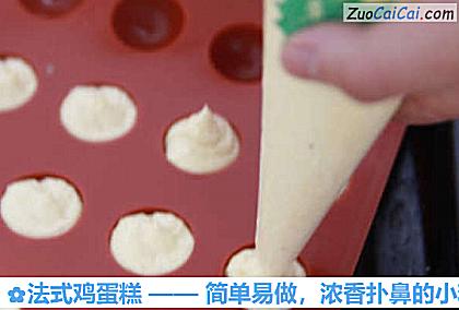 法式鸡蛋糕做法第六步骤