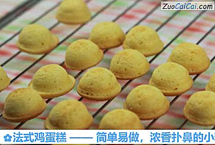 法式鸡蛋糕做法第七步骤