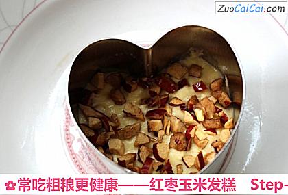 红枣玉米发糕做法第十步骤