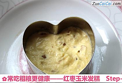 红枣玉米发糕做法第十一步骤