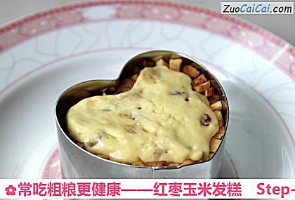 红枣玉米发糕做法第十三步骤