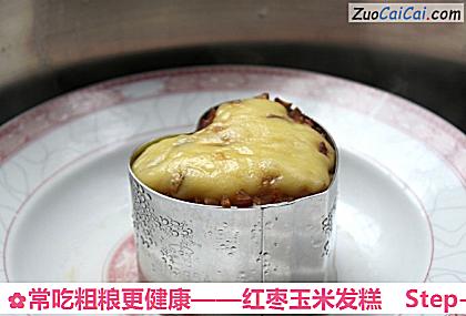 红枣玉米发糕做法第十四步骤