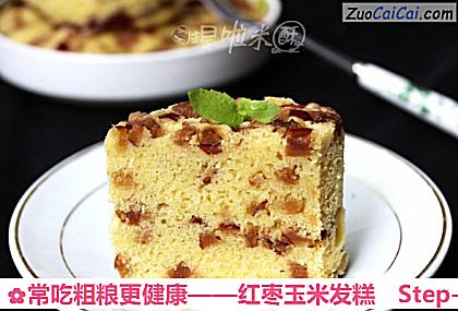 红枣玉米发糕做法第十六步骤