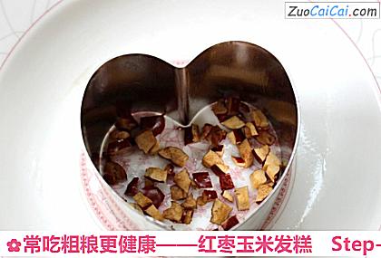 红枣玉米发糕做法第八步骤