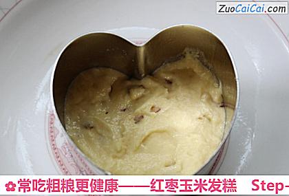 红枣玉米发糕做法第九步骤