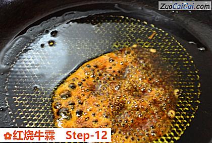 红烧牛霖做法第十二步骤