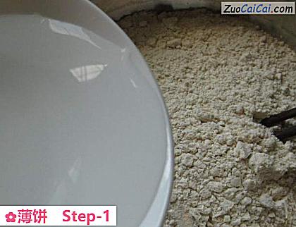 薄饼做法第一步骤