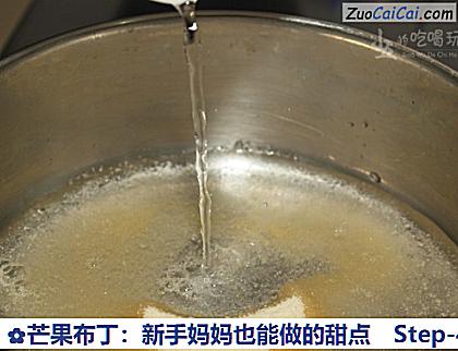 芒果布丁:新手妈妈也能做的甜点做法第四步骤