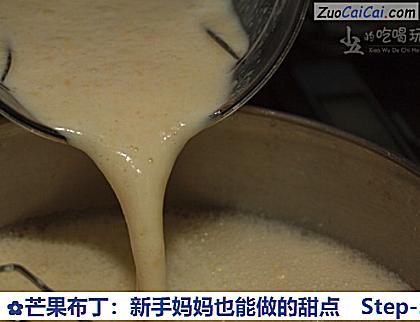 芒果布丁:新手妈妈也能做的甜点做法第五步骤