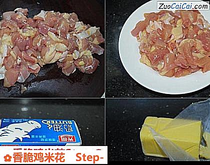 香脆鸡米花做法第一步骤