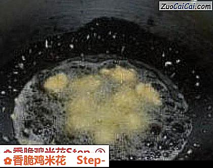 香脆鸡米花做法第三步骤