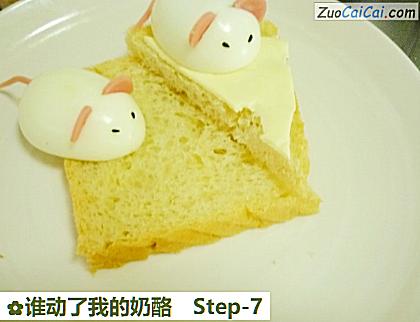 谁动了我的奶酪做法第七步骤