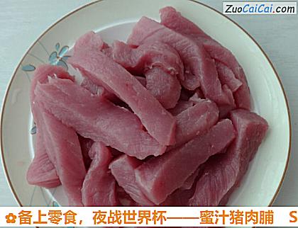 蜜汁猪肉脯做法第一步骤