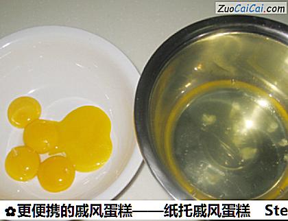 更便携的戚风蛋糕——纸托戚风蛋糕做法第一步骤