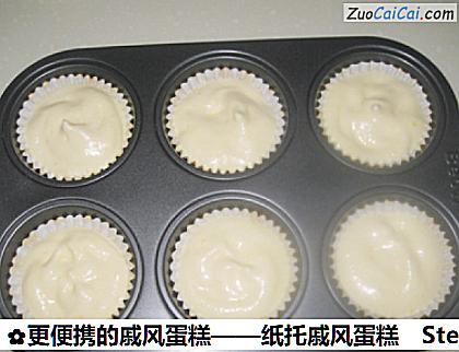 更便携的戚风蛋糕——纸托戚风蛋糕做法第十四步骤