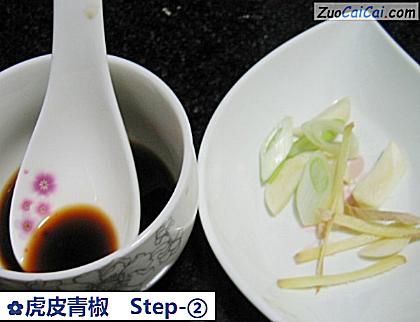 虎皮青椒做法第二步骤