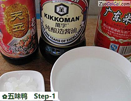 五味鸭做法第一步骤