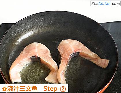 浇汁三文鱼做法第二步骤
