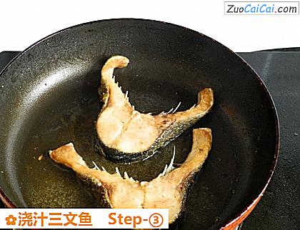 浇汁三文鱼做法第三步骤