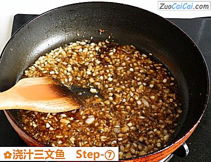 浇汁三文鱼做法第七步骤