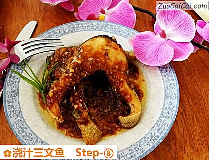浇汁三文鱼做法第八步骤
