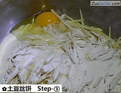 土豆丝饼做法第三步骤