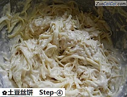 土豆丝饼做法第四步骤