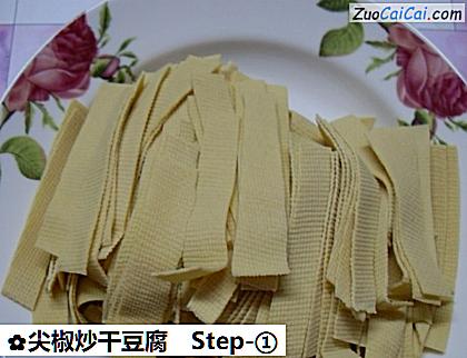 尖椒炒干豆腐做法第一步骤
