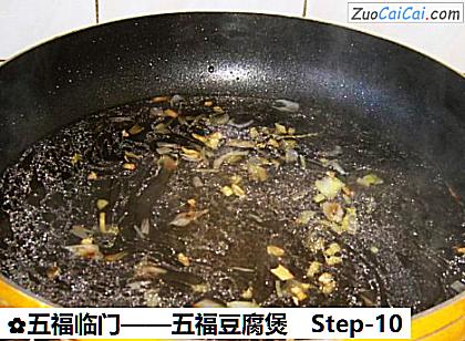 五福豆腐煲做法第十步骤